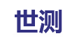 CE認證、FCC認證、SAA認證logo